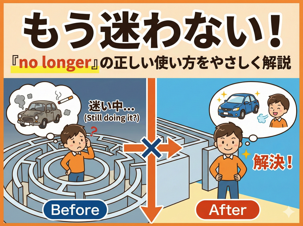 no longer｜ もう迷わない！「no longer」の正しい使い方をやさしく解説
