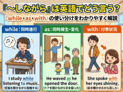 qq2 15 3｜ 「〜しながら」は英語でどう言う？「while・as・with」の使い分けをわかりやすく解説