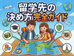 ryugakusaki｜ 留学先の決め方完全ガイド｜自分にぴったりの国・学校を選ぶ10の基準と後悔しない手順
