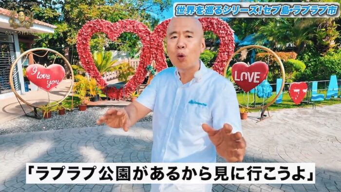 20260313 2｜ セブ島で歴史を学ぶ！ラプラプ公園をご紹介【グローバルで100億〜らいこう社長Ch.〜】