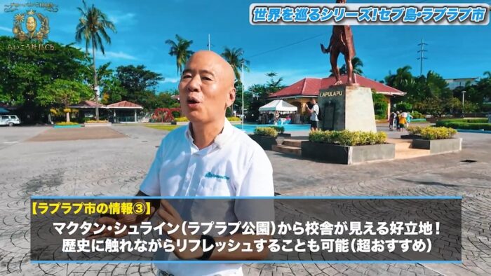 20260313 4｜ セブ島で歴史を学ぶ！ラプラプ公園をご紹介【グローバルで100億〜らいこう社長Ch.〜】