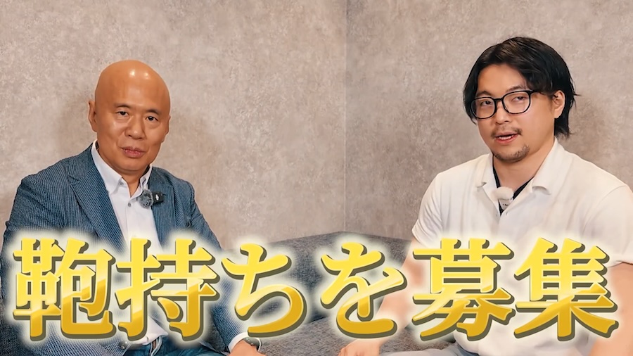 20260327 2｜ 私のカバン持ちを募集しています【グローバルで100億〜らいこう社長Ch.〜】