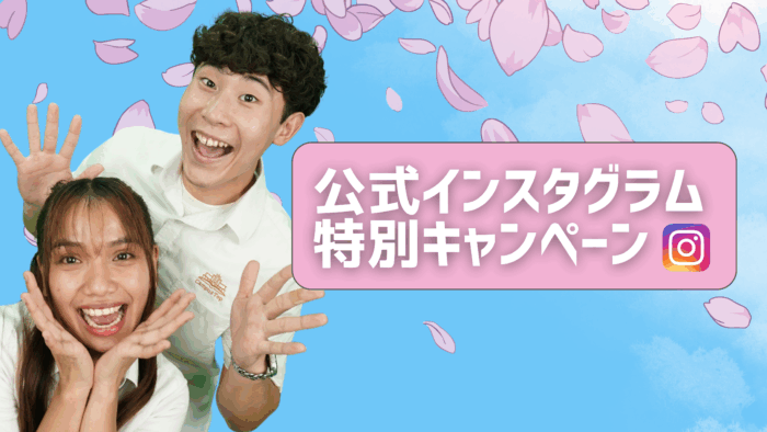 9f4cd266544f3a0aeac3ce4fff9ab0fc｜ 【公式インスタグラム】フォロワー1万人キャンペーン