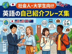presentation｜ そのまま使える！英語の自己紹介フレーズ集｜社会人・大学生向け