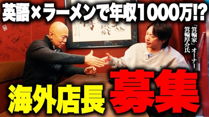 20260402 071101｜ 箕輪厚介さんと対談しました【グローバルで100億〜らいこう社長Ch.〜】 