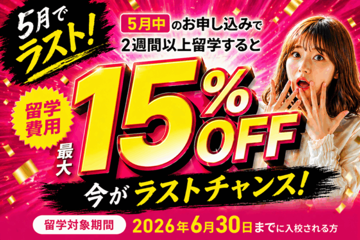 96b935ed0ffb07588c07b8ecc30e7c01｜ 5月申し込み限定キャンペーン