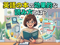 book｜ 英語の本の効果的な読み方とは？初心者からでも続くリーディング学習法