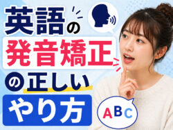 hatuon｜ 英語の発音矯正の正しいやり方｜日本人が伸びない原因と改善ステップ