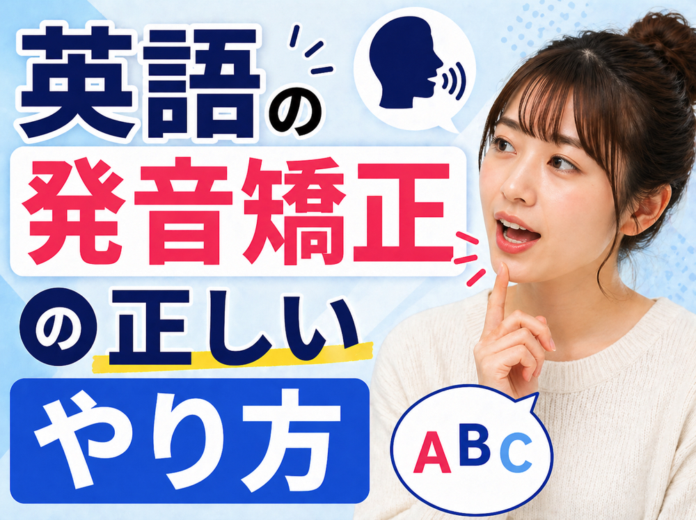hatuon｜ 英語の発音矯正の正しいやり方｜日本人が伸びない原因と改善ステップ