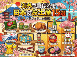 miyage｜ 海外で喜ばれる日本のお土産15選！外国人の本音と失敗しない選び方