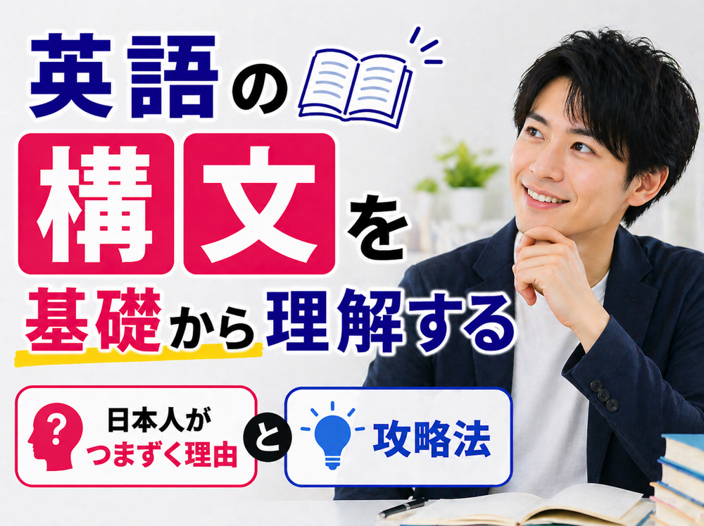 qq4 29 1｜ 英語の構文を基礎から理解する｜日本人がつまずく理由と攻略法