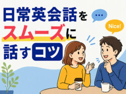 qq4 29 2｜ 日常英会話をスムーズに話すコツ｜初心者でも使える基本フレーズと学習法