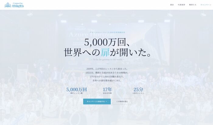 50m｜ 5,000万回レッスン達成。7名の先生から始まったセブ島の英語学校の挑戦