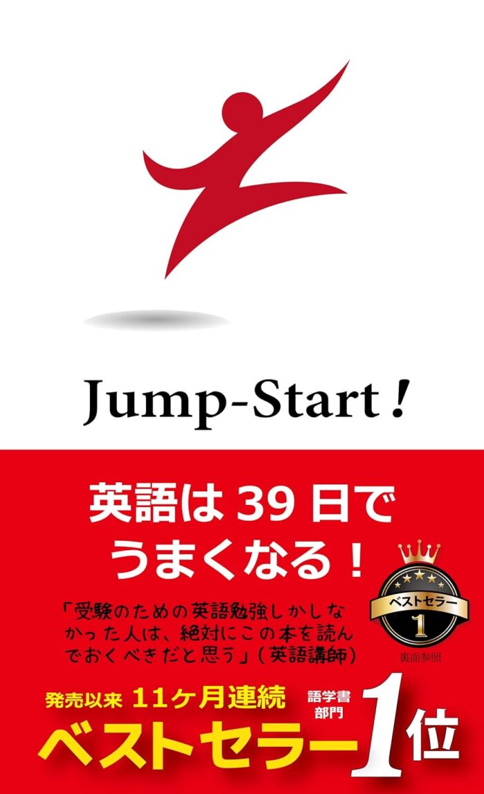 71JfIK2B19L. SL1500| 英語教材「Jump Start」とは?特徴・レベル・効果的な使い方を徹底解説