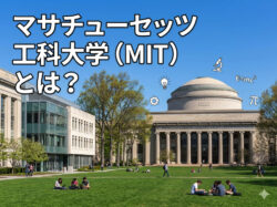 MIT｜ マサチューセッツ工科大学（MIT）とは？留学・進学を目指す人のための完全ガイド