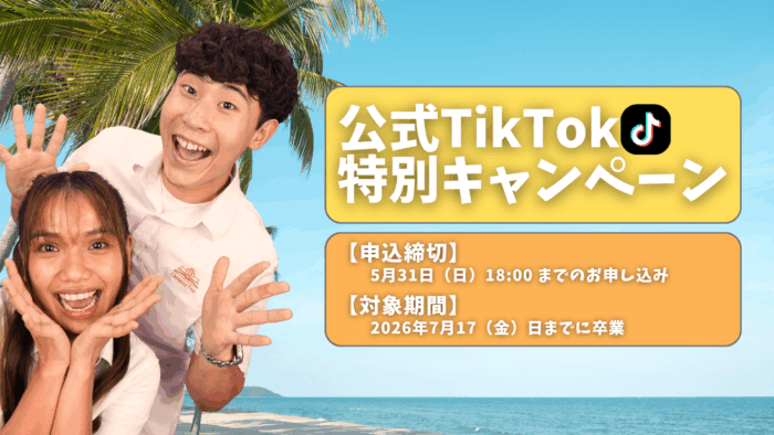 b33de3dfeb9f6e6d186f7ef43d3d8fb3｜ 【公式TikTok】フォロワー2万人キャンペーン