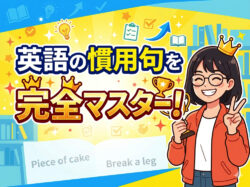 idioms｜ 投稿