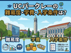 UC Berkeley｜ UCバークレーの難易度・学費・入学条件は？留学方法を徹底解説