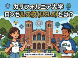 UCLA｜ カリフォルニア大学ロサンゼルス校（UCLA）とは？難易度・入学条件・学費・留学方法を徹底解説