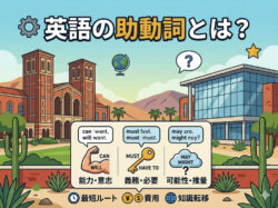 auxiliary verb｜ 英語の助動詞とは？会話でよく使う表現と覚え方を紹介