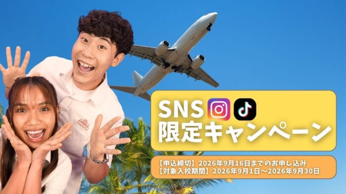 20260731 124028 1｜ SNS限定キャンペーン