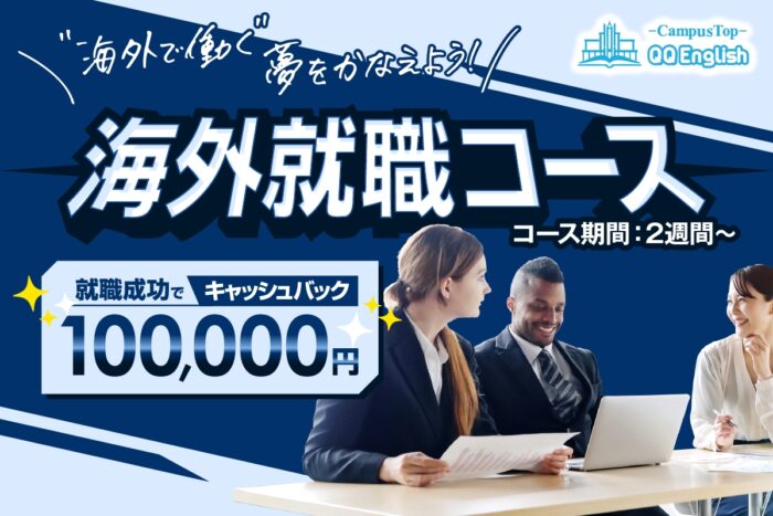 kaigaishushoku 2｜ 海外で働くメリット・デメリットとは？後悔しない選択をするための完全ガイド