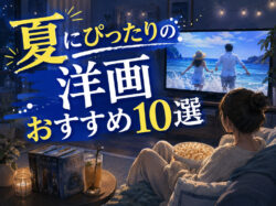 yougaku｜ 夏にぴったりの洋画おすすめ10選！爽快・感動・青春を楽しめる作品を紹介