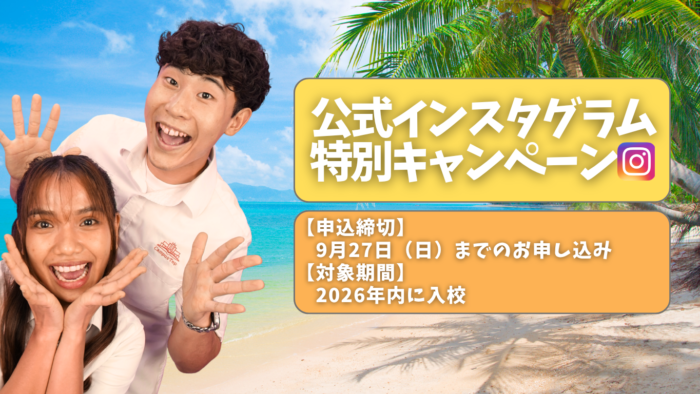 20260924 140738｜ 【公式インスタグラム】24時間限定キャンペーン