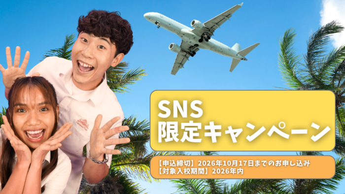 20260930 161537｜ SNS限定キャンペーン