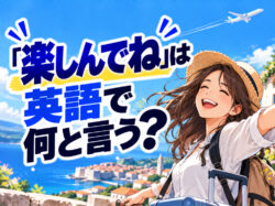 Enjoy｜ 「楽しんでね」は英語で何と言う？「Enjoy!」などの表現を例文で紹介