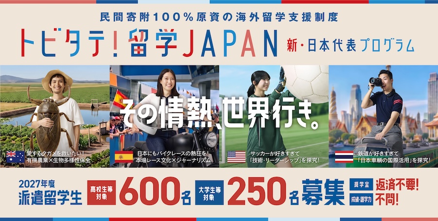 top teamprogram sp｜ トビタテは「英語を学ぶだけの留学」を支援しない。英語は、やりたいことを実現するための道具